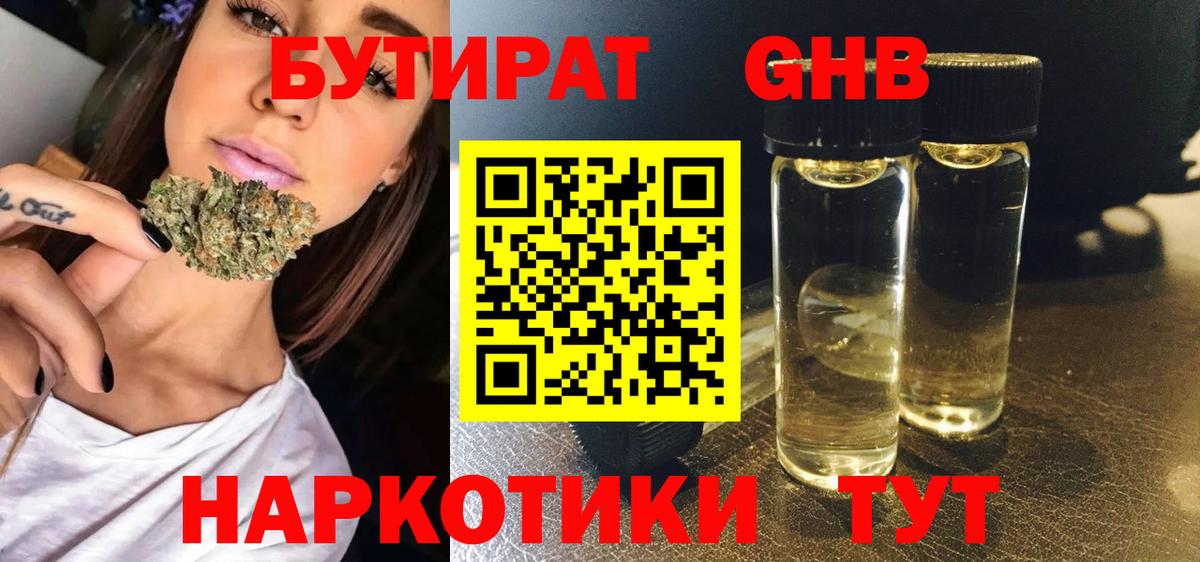 БУТИРАТ оксана Луховицы
