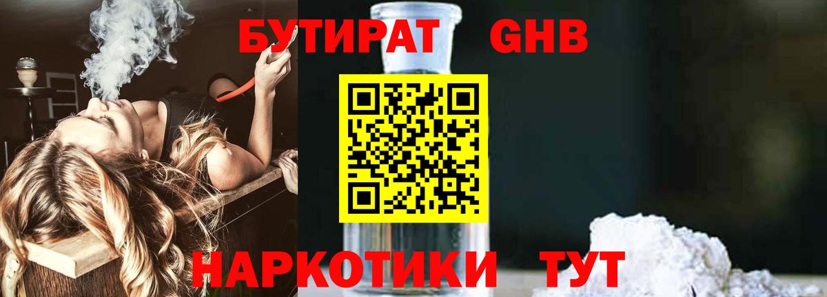 БУТИРАТ  Вход с VPN  Луховицы  Бутират бутандиол 