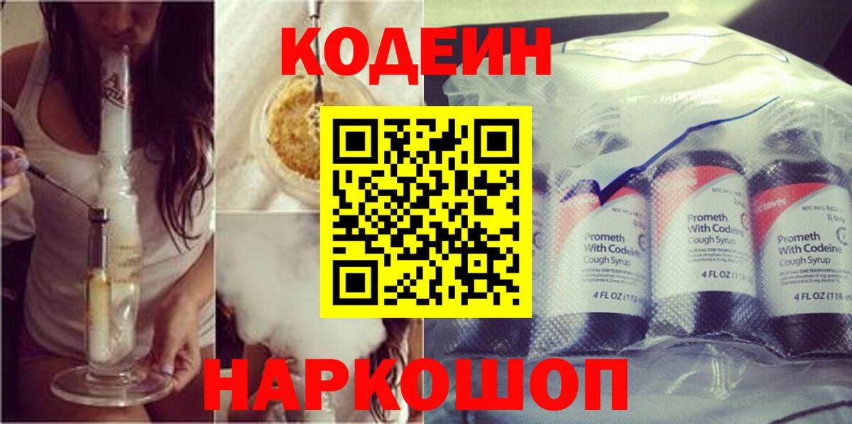 Кодеин напиток Lean (лин)  Вход с VPN  Луховицы  Кодеиновый сироп Lean Purple Drank 