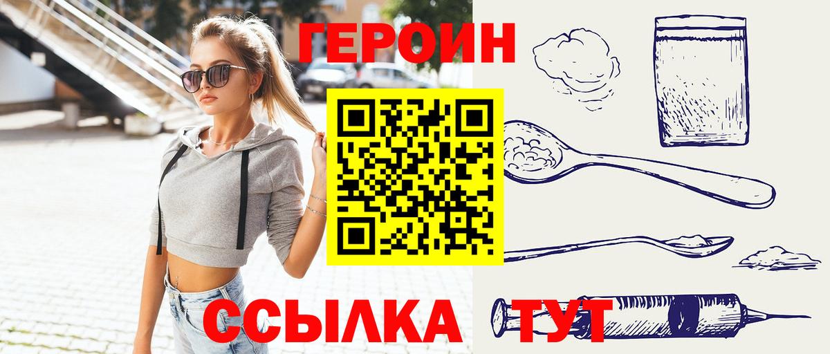 ГЕРОИН хмурый  Вход с VPN  Героин  Луховицы 